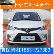 适用于雷丁小骑士电动汽车前保险杠防撞杠前杠上中网下中网雾灯 白色前杠 前护杠 否