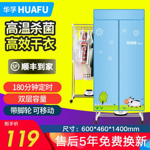 华孚（HUAFU） 衣服烘干机家用 干衣机 不锈钢双层容量15公斤功率1000瓦成人婴儿宝宝儿童通用 天蓝 标准款【带脚轮】