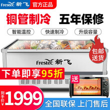 新飞冰柜商用展示柜超市冷藏平岛柜卧式冷柜保鲜冷冻点菜柜大容量烧烤配菜柜海鲜市急冻柜 1.3米常规款岛柜（铜管制冷 智能温控）