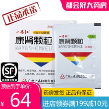一品红 康肾颗粒 12g*12袋 1盒