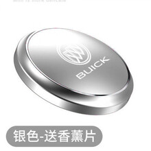 别克车载香水英朗昂科威昂科旗凯越君越君威GT车用品香薰香膏摆件 【银色】送香薰片 【海洋】淡香型