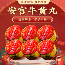 安宮牛黄丸 同仁堂 两点 同仁堂牛黄安宫丸】价格_同仁堂牛黄安宫丸图片- 京东