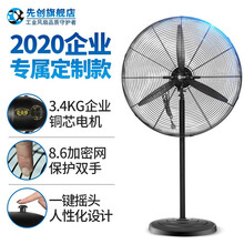 先创（XIANCHUANG）电风扇大工业风扇落地扇牛角扇大功率工厂强力电扇立式大风量吹甲醛除大风力 【企业定制一键摇头】【50款：网罩直径55CM】