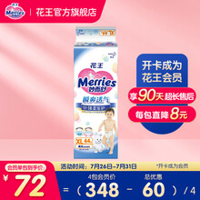 花王Merries妙而舒瞬爽透气婴儿纸尿裤尿不湿 XL44片*1包(12-17kg)