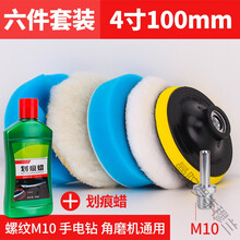 汽车打蜡神器海绵轮羊毛球抛光机电钻海棉打磨抛光盘全漆工具套装丰穆兰 4寸100mm【六件套装】