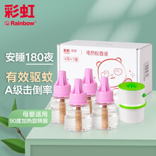 彩虹电热蚊香液套装（灭蚊液）乖乖无味温和驱蚊液套装孕妇婴儿童防蚊液套装液体蚊香 包装随机 4瓶液（180夜）+1器