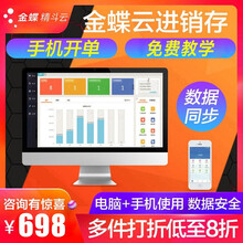 金蝶（kingdee） 金蝶云进销存软件 精斗云网络版在线进销存财务ERP销售库存仓库电脑管理软件 标准版 /5用户