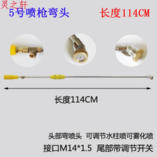 农用喷雾器农药喷雾枪不锈钢伸缩加长杆水枪汽油打药机高压喷枪头 5号喷枪弯头(112CM)