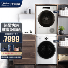 美的10公斤变频全自动滚筒洗衣机+10公斤热泵式紫外线除菌烘干机【时尚好物】 MH100-H1W+MG100V70WD5 洗烘套装