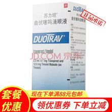 苏力坦 曲伏噻吗滴眼液2.5ml 青光眼 眼药水 3盒装