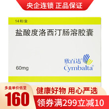 欣百达 盐酸度洛西汀肠溶胶囊 60mg*14粒/盒 治疗抑郁症 焦虑障碍 1盒装