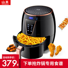 山本（SHANBEN）6828空气炸锅家用智能无油烟电炸锅 4.5L大容量薯条机大功率 6828