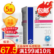 纳信得 富马酸替诺福韦二吡呋酯片 0.3g*30片/盒 5盒】13.5元/盒，效期新鲜