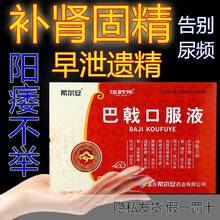 希尔安 伍舒芳 巴戟口服液10ml*12支/盒非胶胶囊补肾调经、壮腰滑泄肾阳不足夜尿多阳痿早泄遗精 1盒体验装