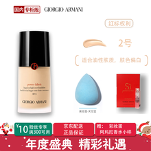 【国内专柜】阿玛尼粉底液（ARMANI）阿玛尼权利粉底液控油粉底长效持妆蓝标大师粉底液干皮救星 权利粉底液#2