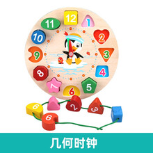 【英格伦】培养儿童大脑启蒙玩具积木串珠时钟颜色形状认知宝宝生日礼物 木质【穿线时钟】