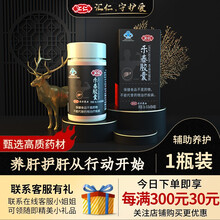 【大牌精选】汇仁 乐泰护肝片辅助保护化学性肝损伤可配酒前养肝护肝熬夜应酬奶蓟草素 1瓶【升级装】