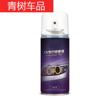 汽车大灯修复划痕深度去痕车灯修复液裂纹清洗去黄打磨翻新抛光剂 修复液150ml单瓶【自己购买砂纸】