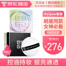 纪梵希（Givenchy）轻盈无痕四宫格散粉定妆粉蜜粉化妆品 定妆控油彩妆 女明星四色散粉 #1慕斯淡彩