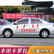 方拓适配丰田花冠卡罗拉车门玻璃外压条车窗内外挡水条内压条外切水条 花冠一套外【黑条】 双前门
