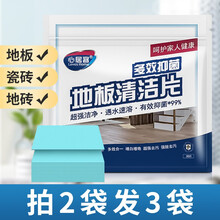 心居客地板清洁片 强力瓷砖家用多效木地板清洁剂护理去味多功能地面清洗剂 30片/包