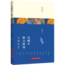 冯骥才散文精选：灵感忽至