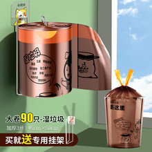 靓涤抽绳式可降解垃圾袋干湿垃圾分类大号手提家用加厚厨房塑料袋 1大卷90只免撕分类湿垃圾袋特厚3丝（配挂架）