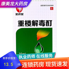 圣济堂 重楼解毒酊 15ml清热解毒散瘀止痛用于肝经火毒所致的带状疱疹皮肤瘙痒虫咬皮炎流行性腮腺炎 3盒装