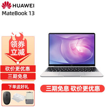 华为笔记本 MateBook 13 2021款/2020款13英寸全面屏轻薄本超极本商务本手提电脑 皓月银｜锐龙R7 16+512G集显【24期免息】 *