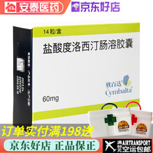 欣百达 盐酸度洛西汀肠溶胶囊  60mg*14粒 用于治疗抑郁症 焦虑障碍 慢性肌肉骨骼疼痛 1盒装