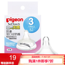 贝亲（Pigeon）奶嘴宽口径奶嘴 自然实感婴儿硅胶奶嘴 单只装 M(3-6个月)BA59