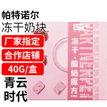 帕特诺尔（partner pet）宠物酸奶冻干魔方冻干奶块猫犬通用营养补充用品 草莓味