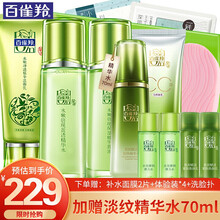 百雀羚护肤套装礼盒 水嫩倍现补水保湿锁水滋润控油滋养修护洗面奶水乳霜面部护理化妆品官方七夕情人节礼物 洁面+水乳100ml+CC霜+淡纹精华水70ml