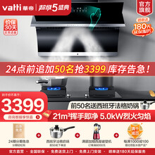 华帝（VATTI）侧吸式家用抽吸油烟机燃气灶具套装 挥手5.0kW灶具 i11134+i10056B 天然气