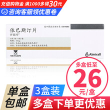 低至26/盒】开思亭 依巴斯汀片10mg*10片 过敏性鼻炎 荨麻疹 3盒装