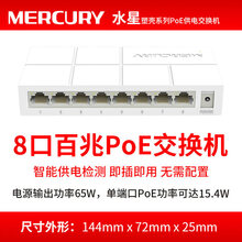 水星4口5口8口10口16口24口千兆百兆交换机/器 POE五八口路由器分流器网络分配集线器网线分线 【8口百兆7口供电】PoE交换机65W功率/单口1
