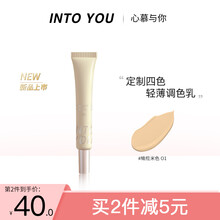 INTO YOU调色乳隐形毛孔修容遮瑕化妆隔离女学生 O1 橄榄米色