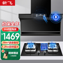 【语音智控】新飞7字型抽油烟机灶具套装家用顶侧双吸油烟机燃气灶烟灶套装X3 【套餐3】油烟机+定时猛火灶（管道天然气）上门安装
