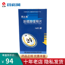 易达通 别嘌醇缓释片0.25g*14片高尿酸血症慢性痛风者痛风石尿酸性肾结石DBH 1盒装