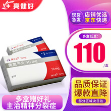 奥兰之 奥氮平片 10mg*20片/盒 1盒*3【赠品拍套餐，5盒送赠品】