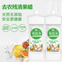 果蔬净洗蔬菜水果清洗剂果蔬专用洗洁精去农残去污渍家用神器 2瓶