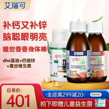 ERIC FAVRE艾瑞可 儿童宝宝补钙婴幼儿DHA藻油+钙镁锌+复合维生素 3件组合装