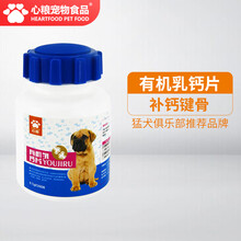 心粮 狗狗 钙片大中小型犬有机乳钙片卡斯罗英牛金毛【补钙健骨】200片 200片/瓶