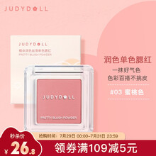 橘朵（Judydoll）润色丝滑单色腮红2g哑光珠光细闪裸妆 #03蜜桃色（哑光带细闪）