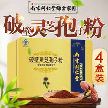 南京同仁堂破壁灵芝孢子粉增强免疫力 成人女士术后中老年人营养保健品(可配搭长白山林芝灵芝油软胶囊） 破壁灵芝孢子粉1g*30袋  四盒装