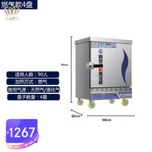 新品全自动蒸饭柜商用电蒸箱家用小型电热蒸饭车燃气蒸饭车食堂厨房全自动蒸饭机蒸包炉蒸柜锵帝 燃气4盘