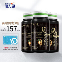 二十八辰玛咖人参压片糖果片秘鲁玛咖男用身体弱体力透支压力大 3瓶装