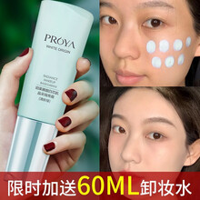 珀莱雅隔离霜保湿控油隐形毛孔妆前乳隔离干皮油皮通用 清新绿【适合肌肤偏红或痘印】