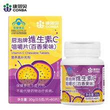 康恩贝 维生素C 泡腾片 补充VC 微泡腾 含片咀嚼片成人儿童60片