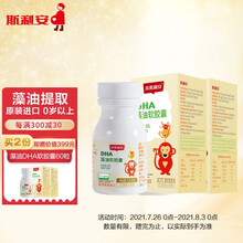 斯利安 藻油DHA软胶囊 孕妇产妇儿童60粒